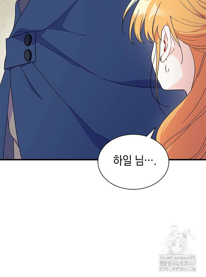 오작교는 싫습니다 76화 113