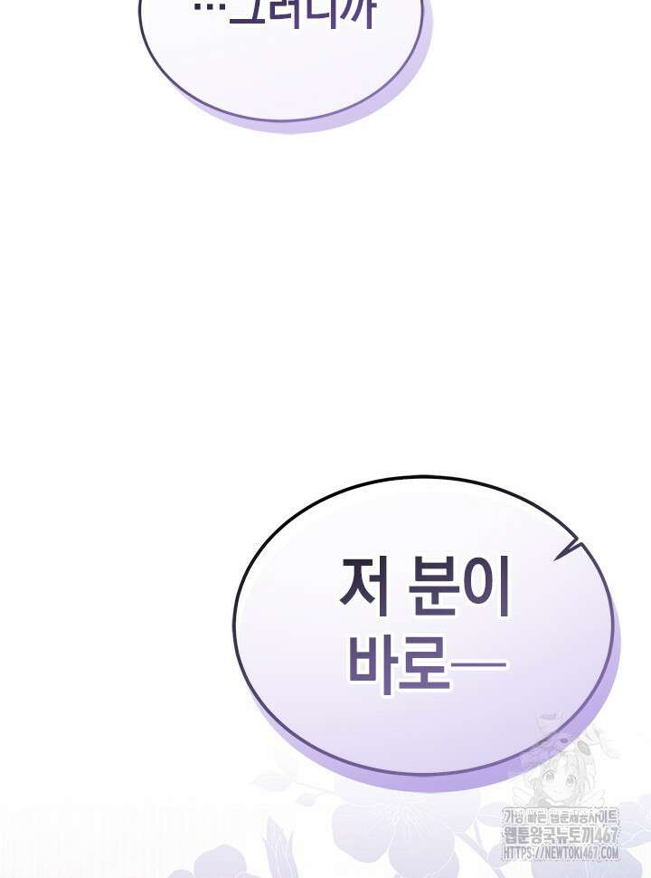 오작교는 싫습니다 76화 115