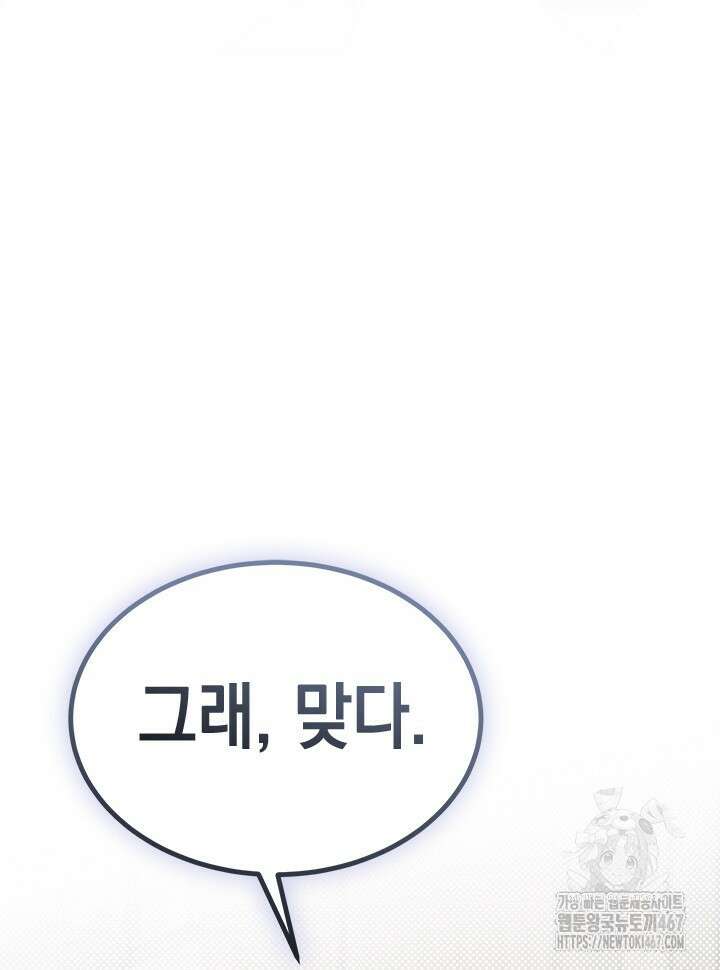 오작교는 싫습니다 76화 118