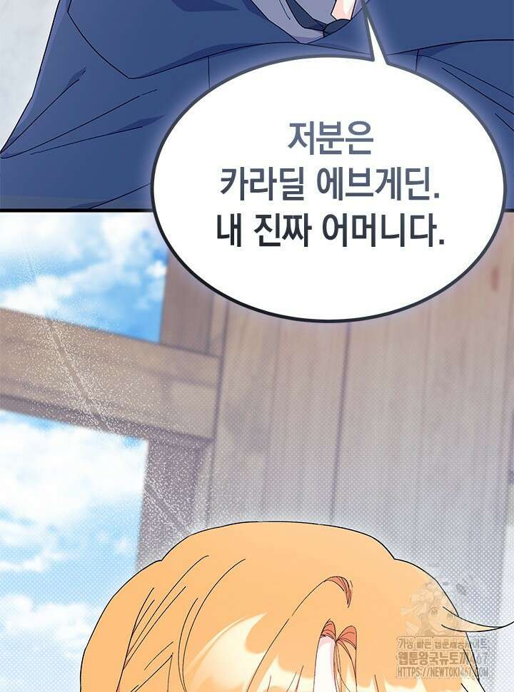 오작교는 싫습니다 76화 120
