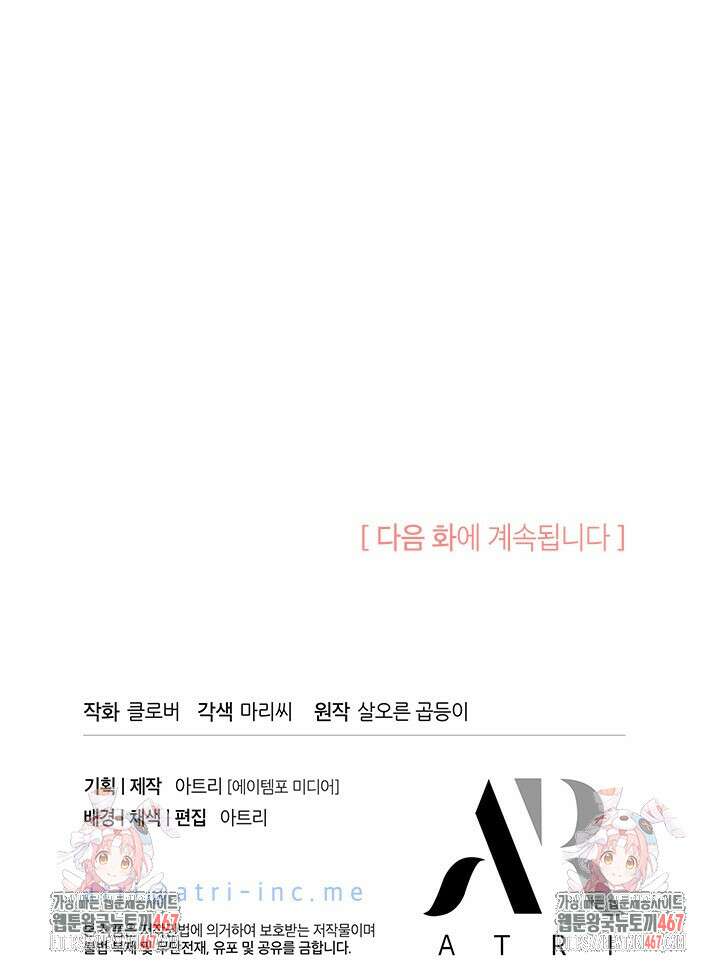오작교는 싫습니다 76화 122