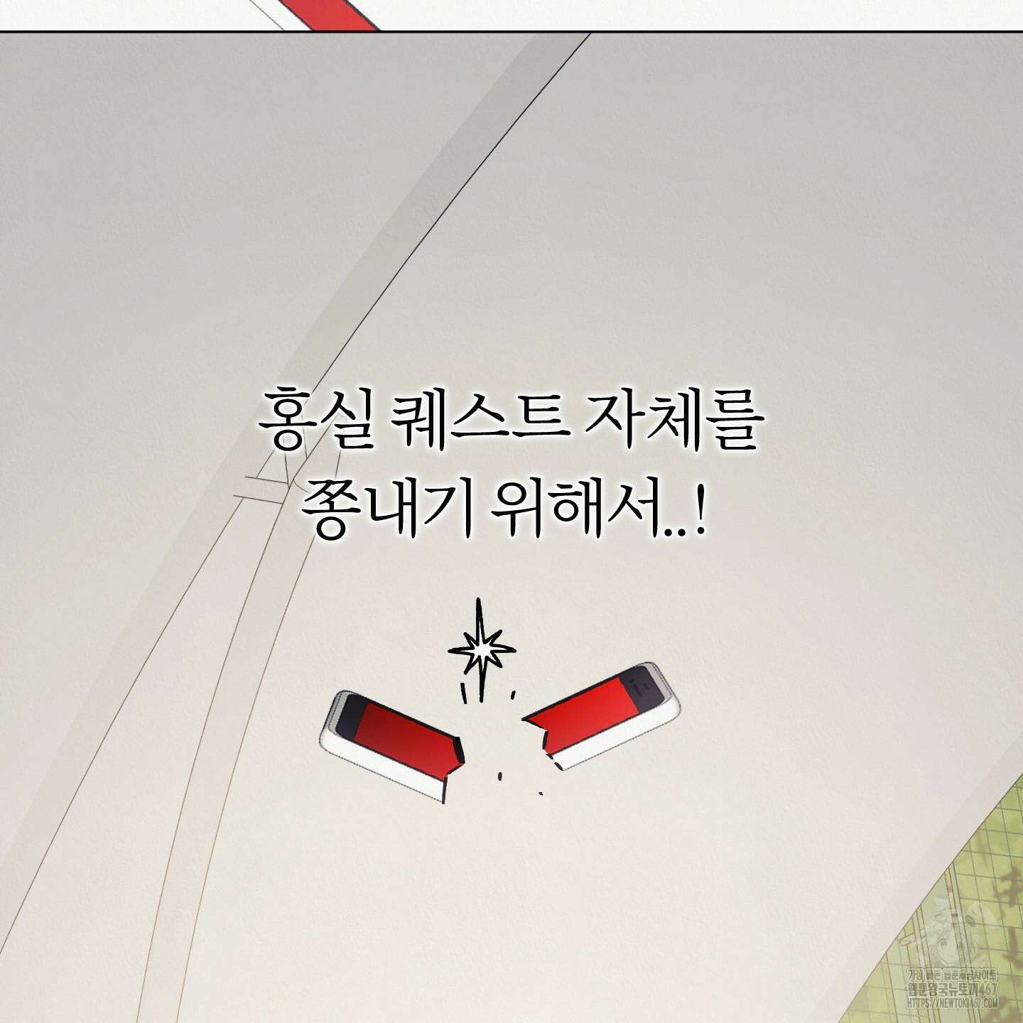 홍실퀘스트 6화 19