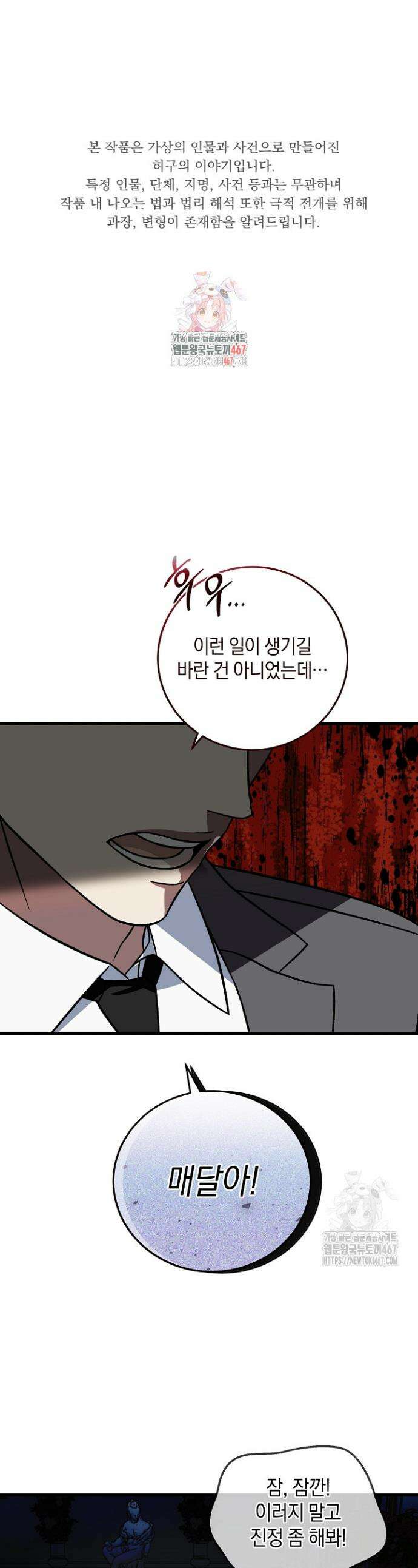 이것이 법이다 138화 1