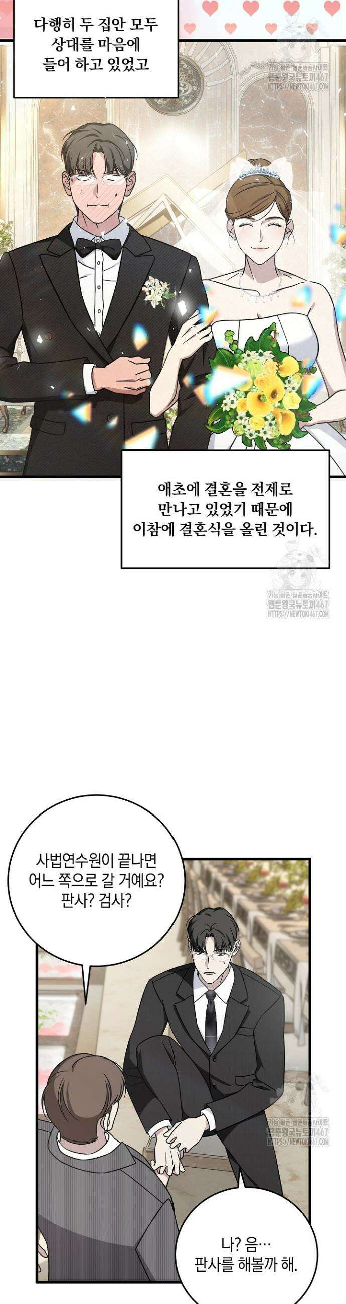 이것이 법이다 138화 7