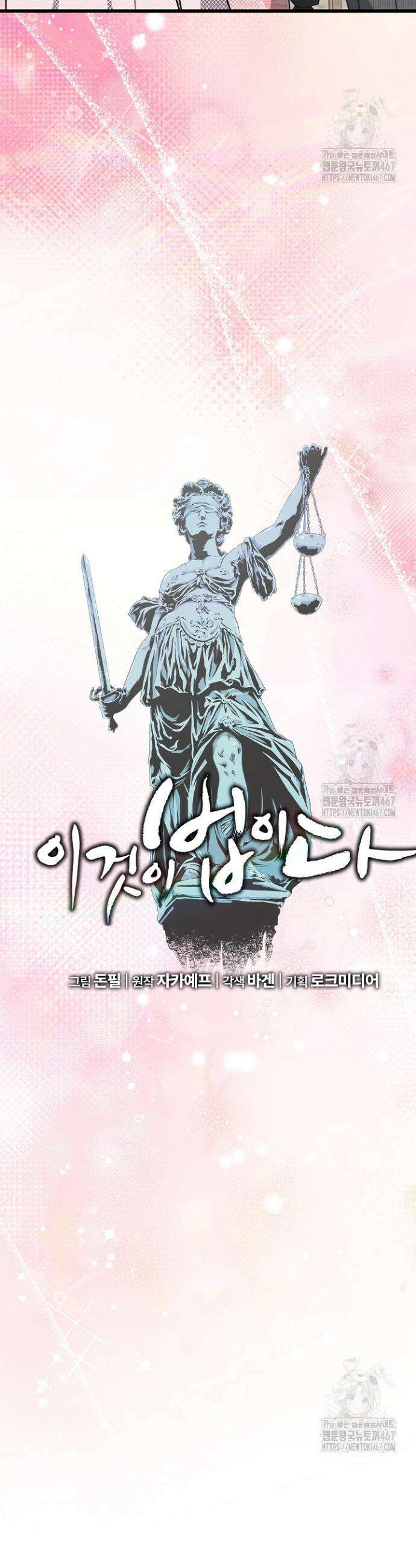 이것이 법이다 138화 11