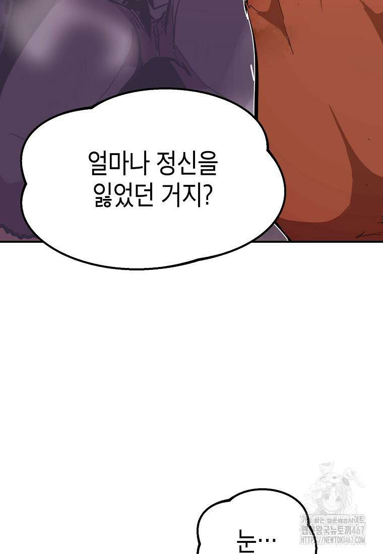 쥐뿔도 없는 회귀 68화 17