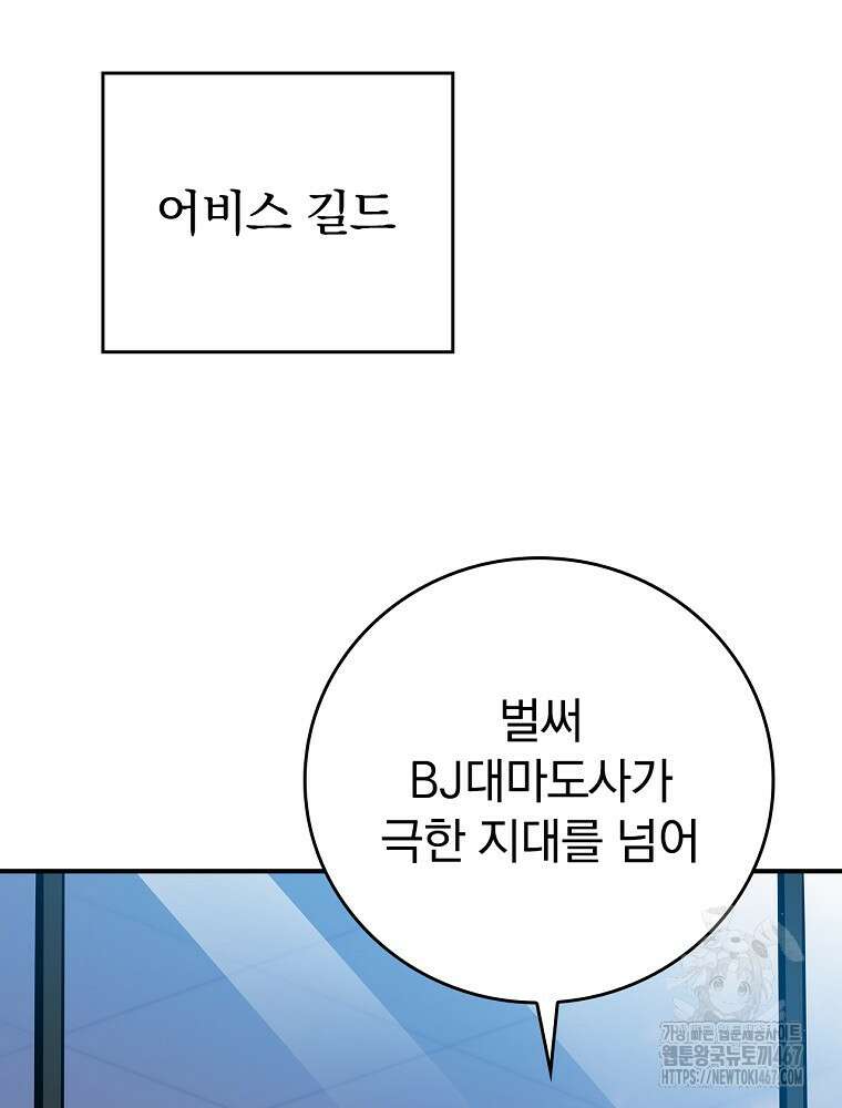 BJ대마도사 131화 3