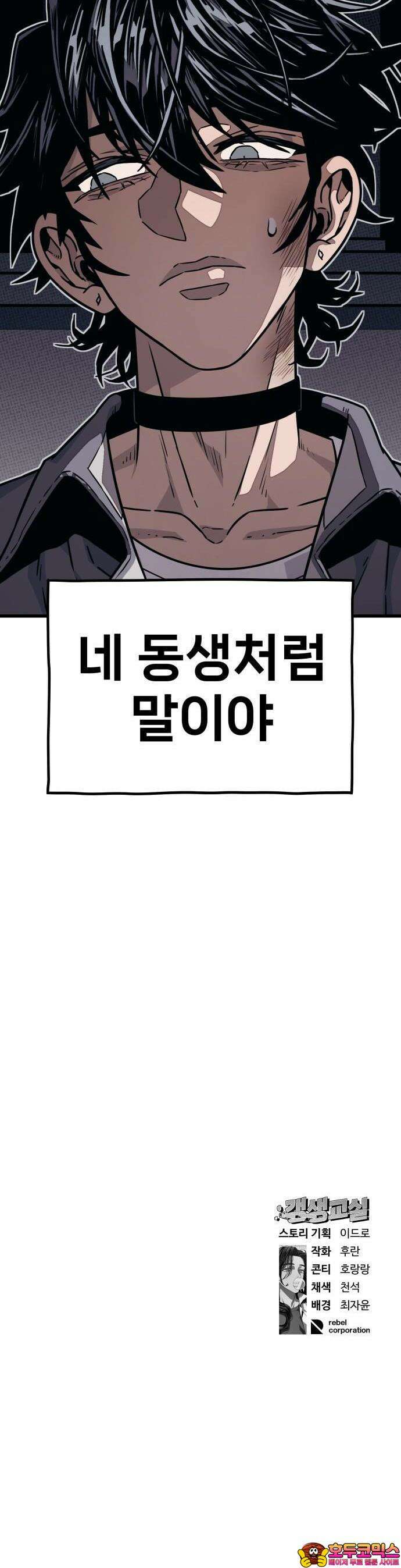 갱생교실 3화 102