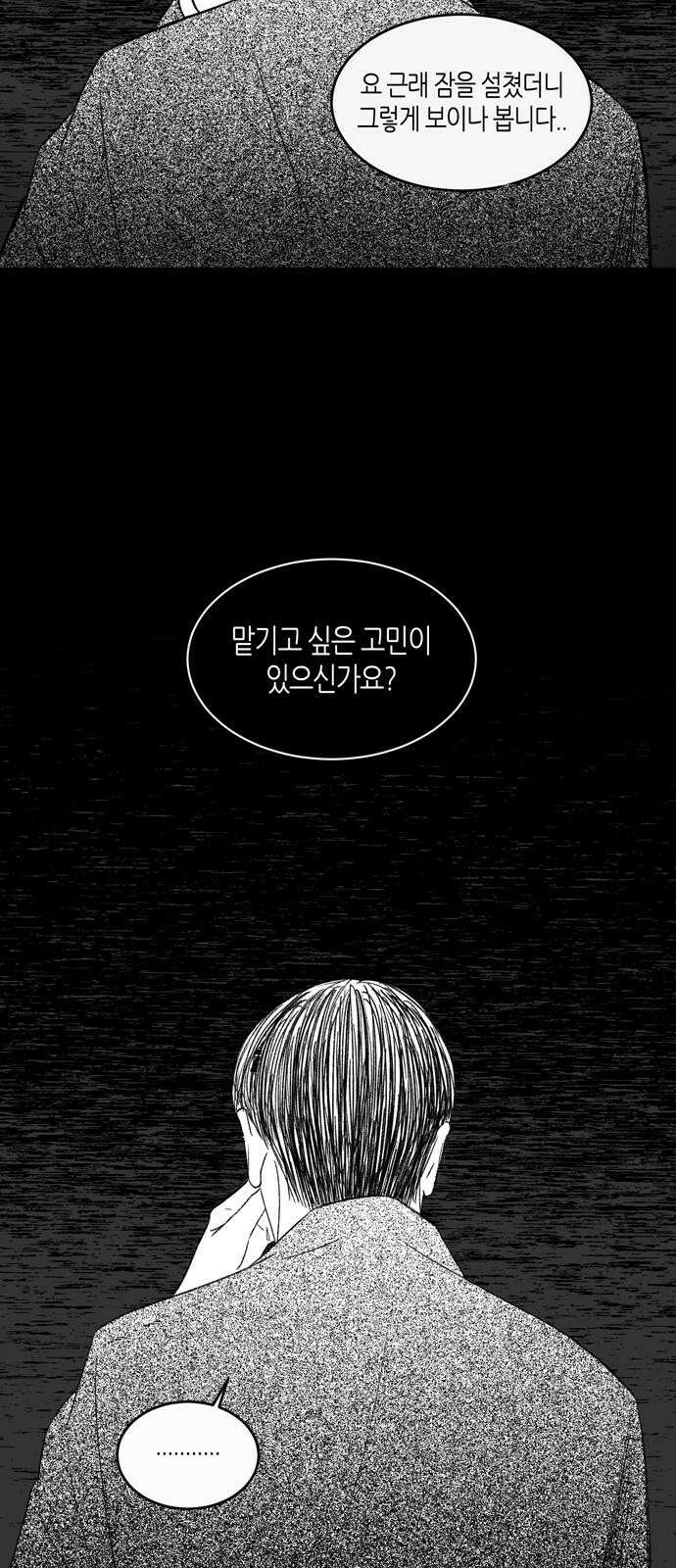 소곤소곤2 깊은잠 25