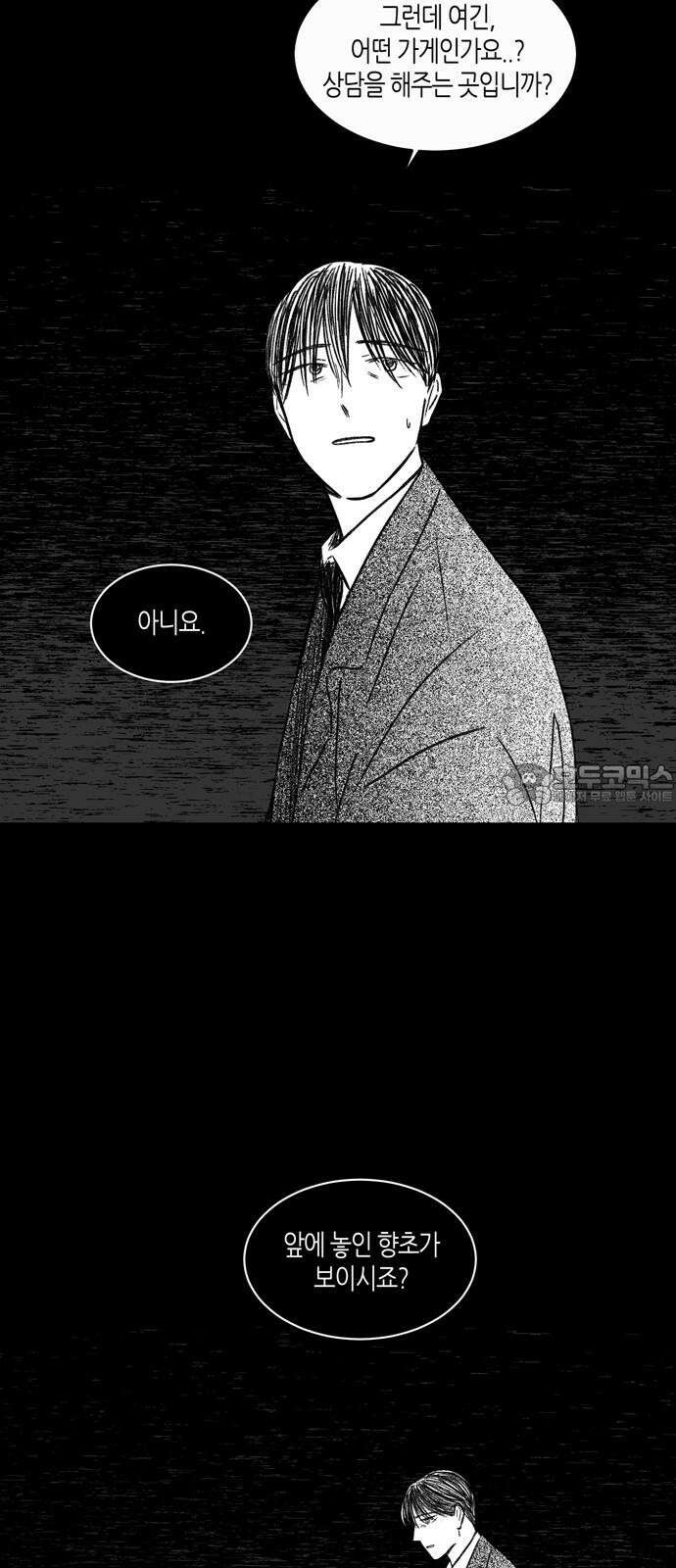 소곤소곤2 깊은잠 27