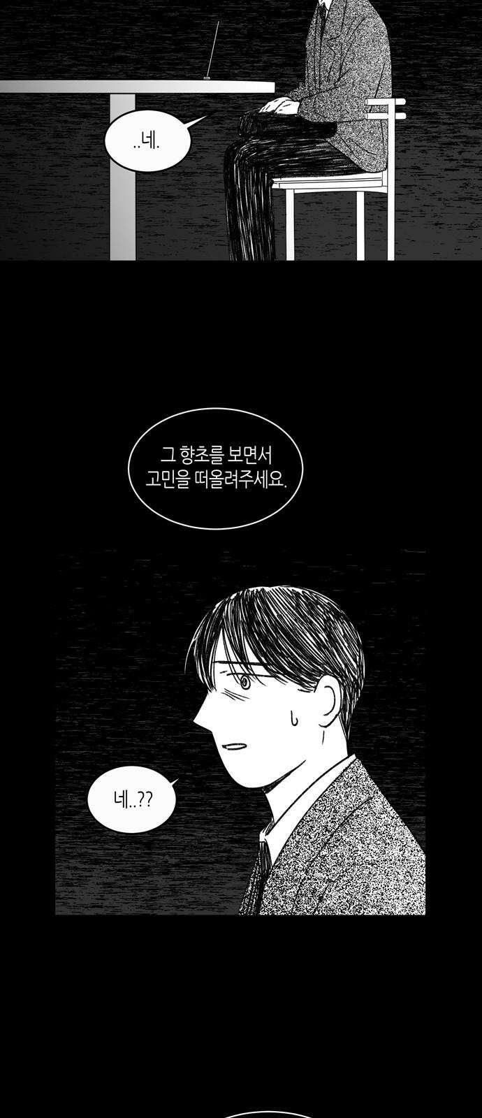 소곤소곤2 깊은잠 28