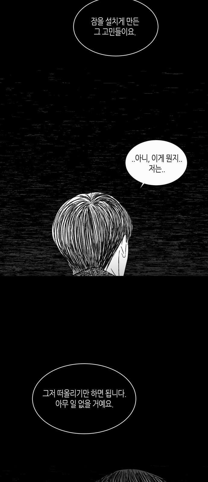 소곤소곤2 깊은잠 29