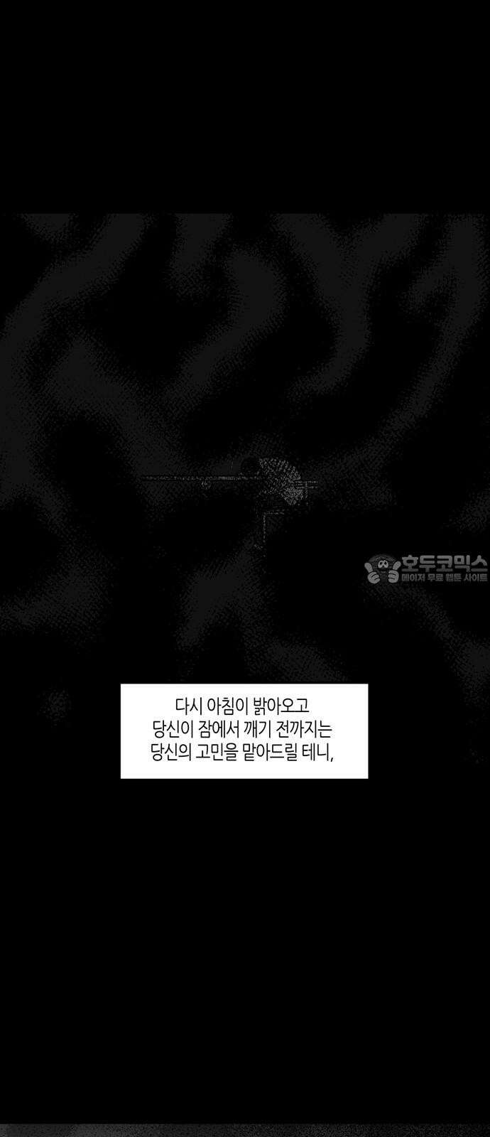 소곤소곤2 깊은잠 36