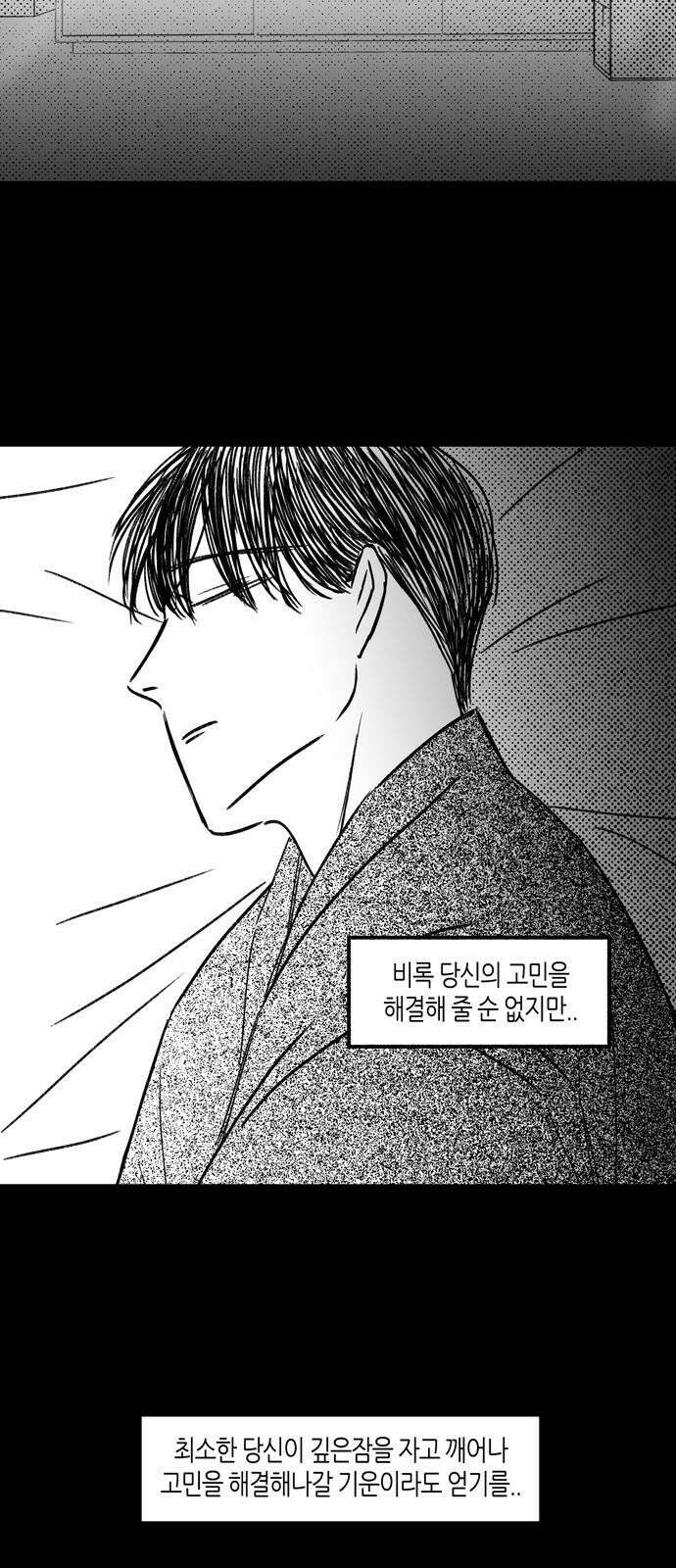 소곤소곤2 깊은잠 38