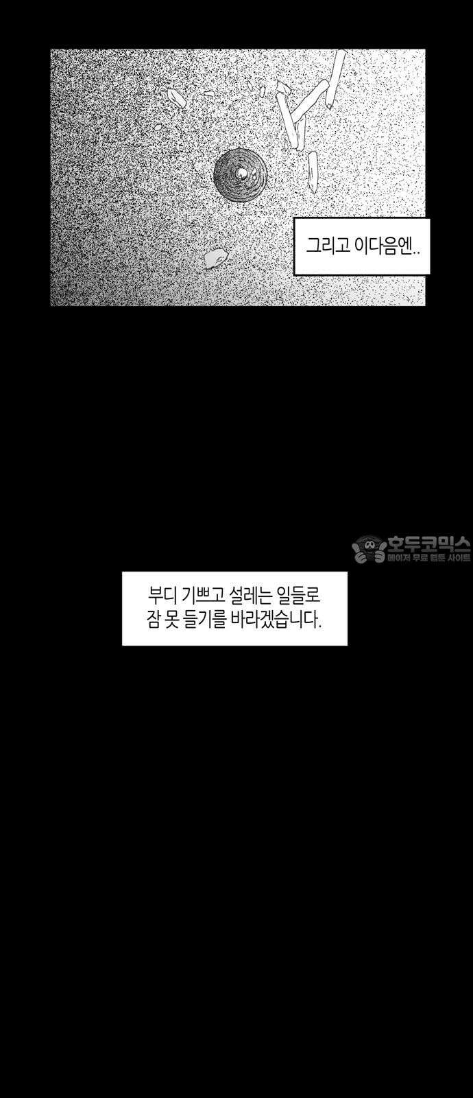 소곤소곤2 깊은잠 39