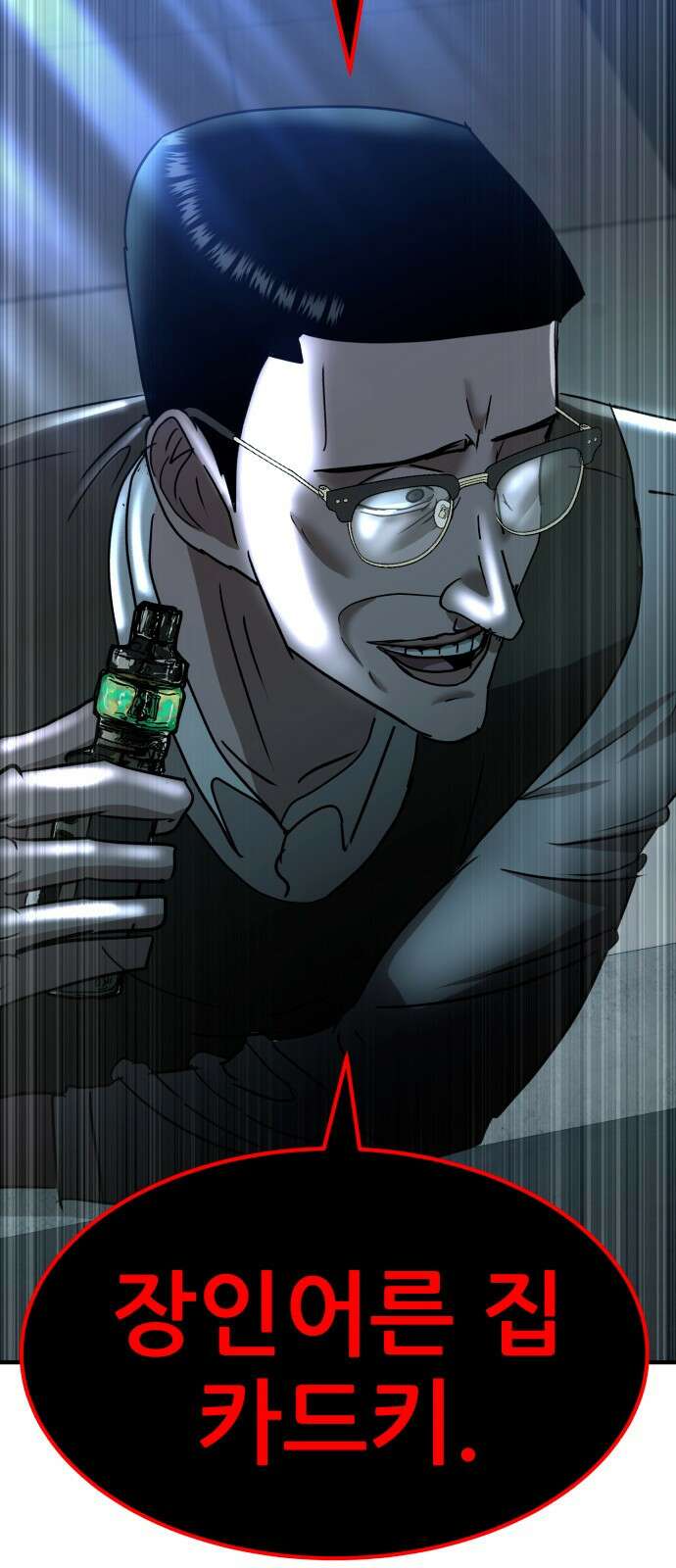 돈구멍 24화 3