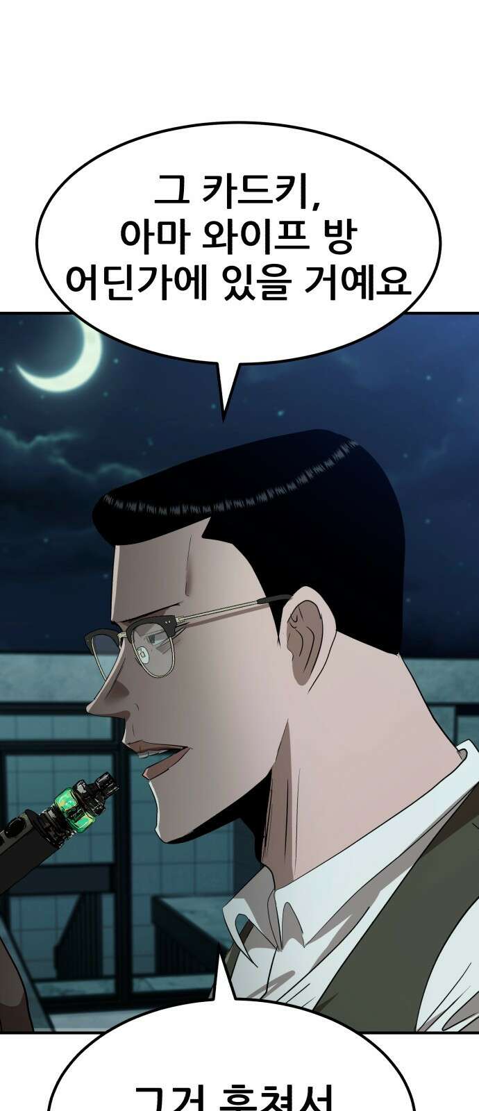 돈구멍 24화 5