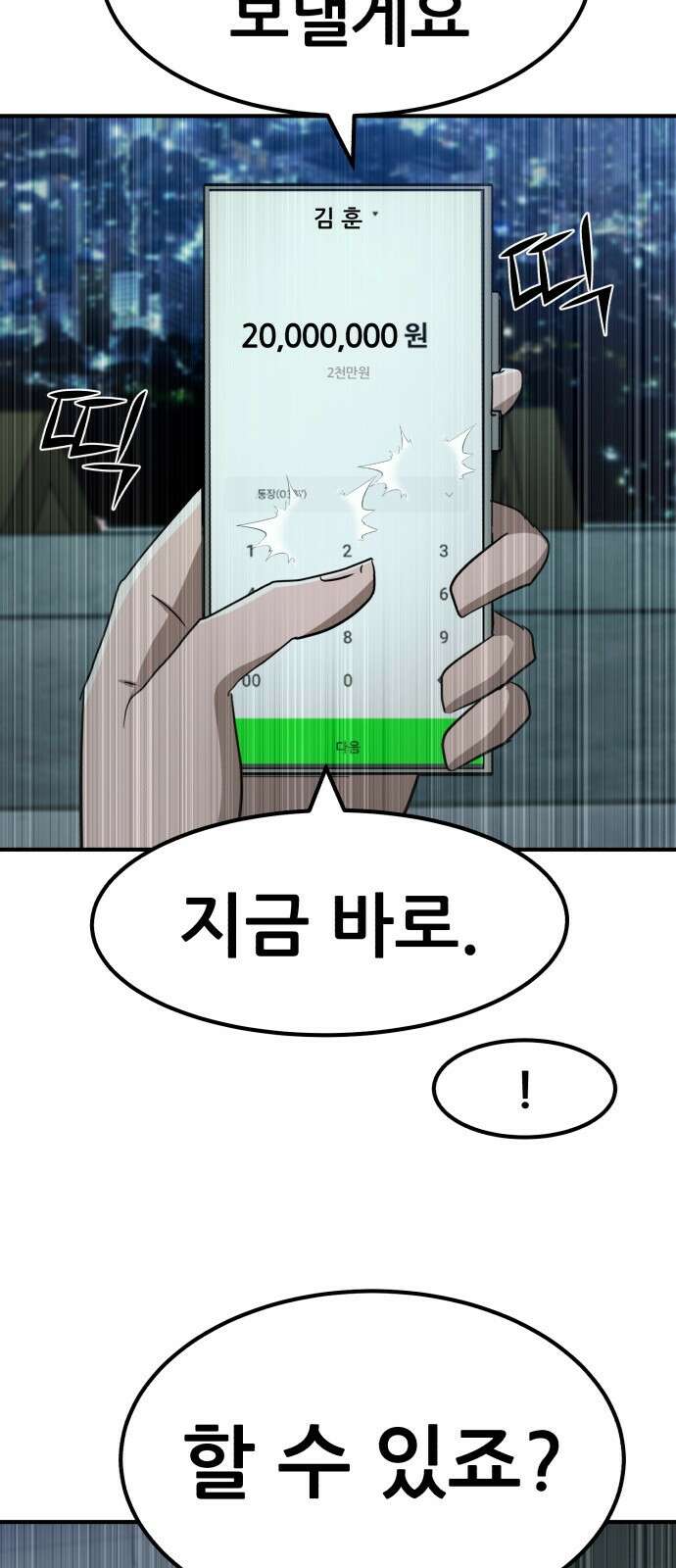 돈구멍 24화 8