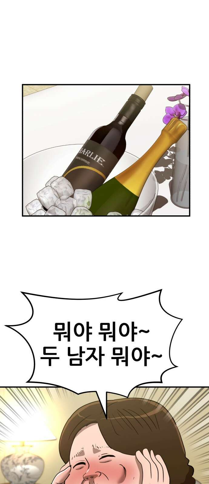 돈구멍 24화 10