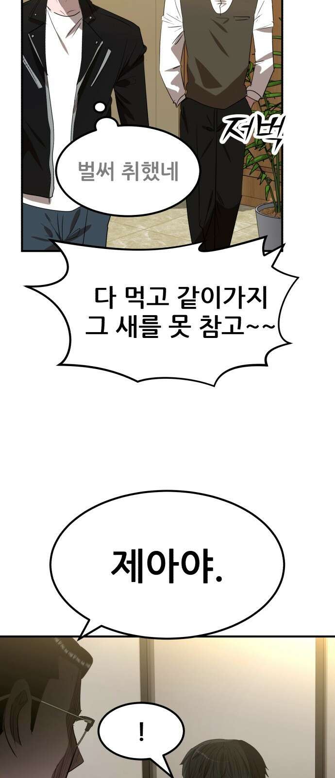 돈구멍 24화 12