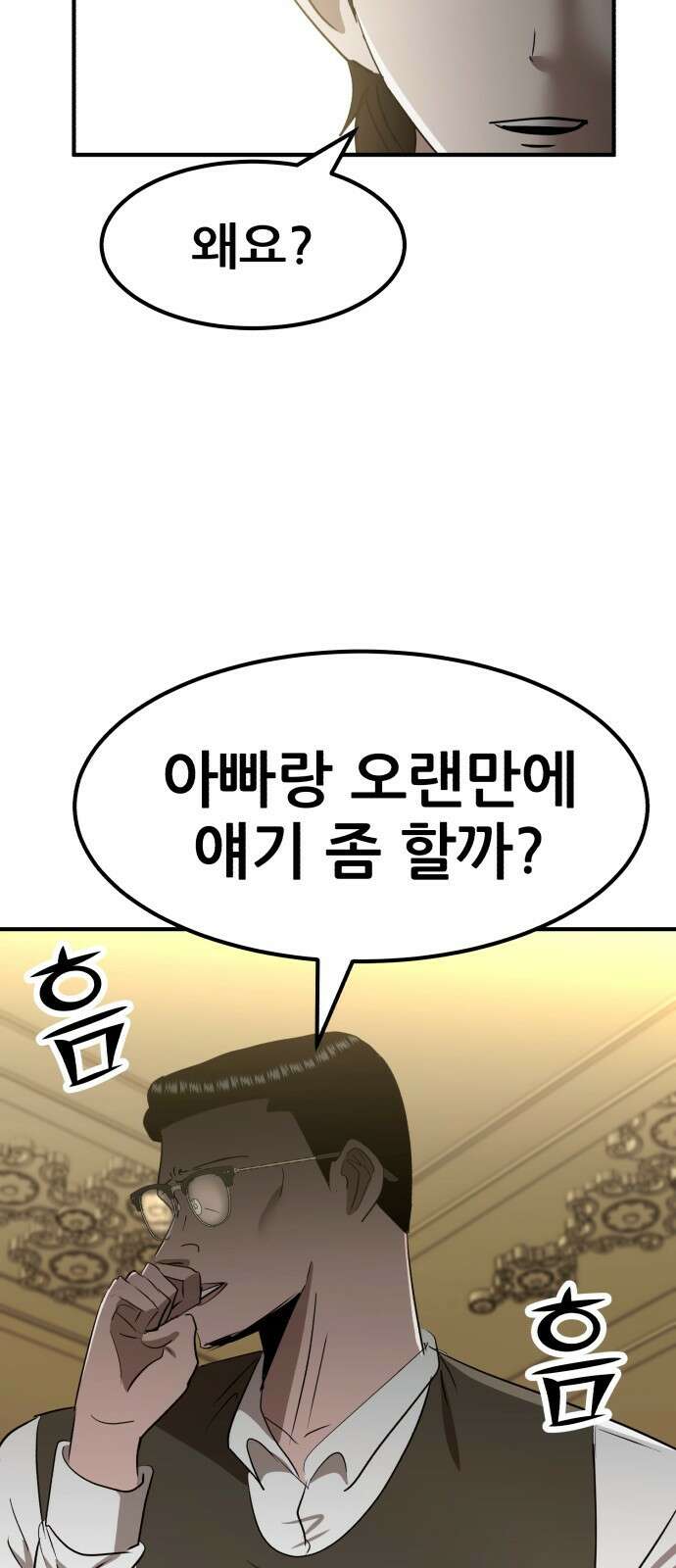돈구멍 24화 14