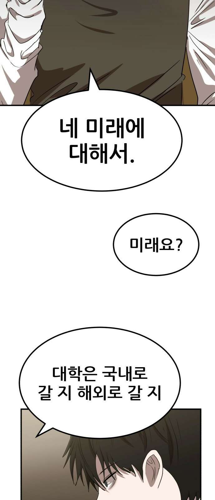 돈구멍 24화 15