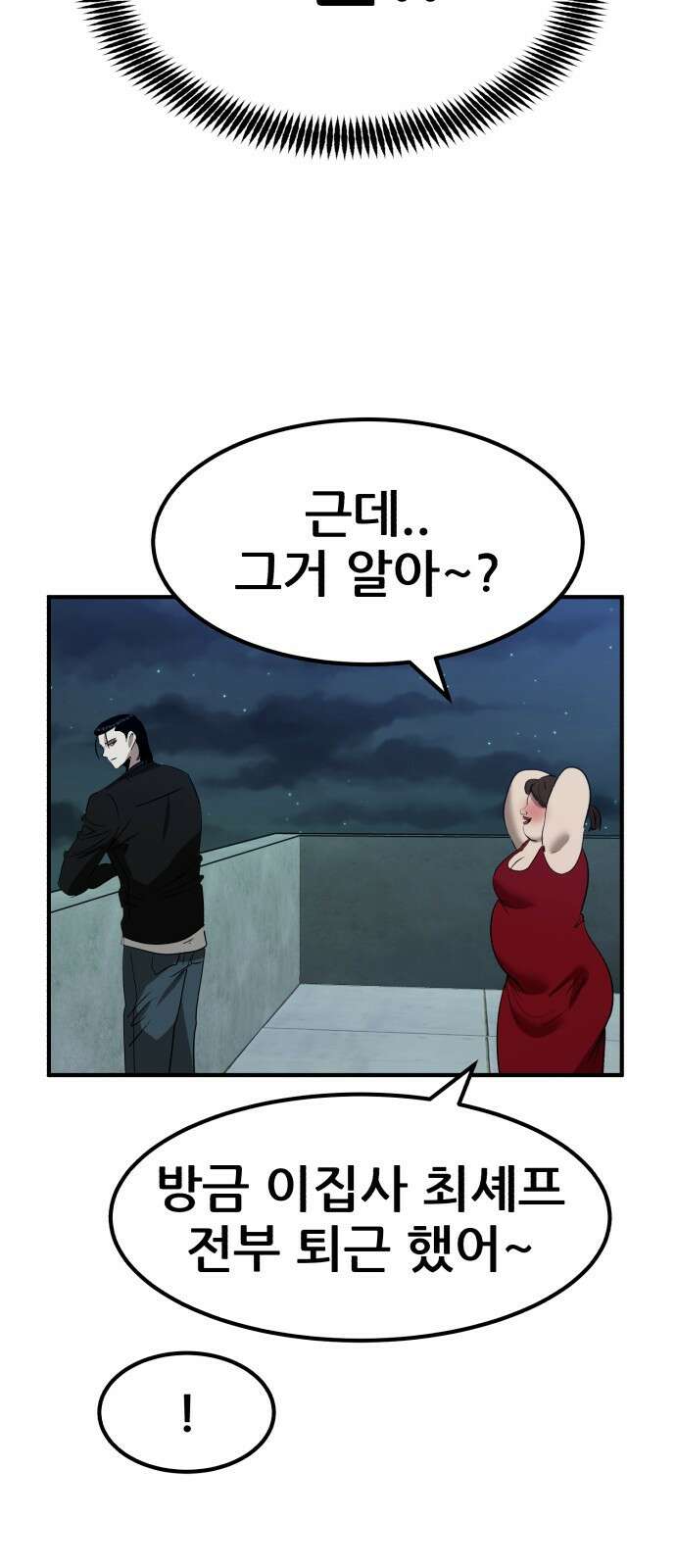 돈구멍 24화 24