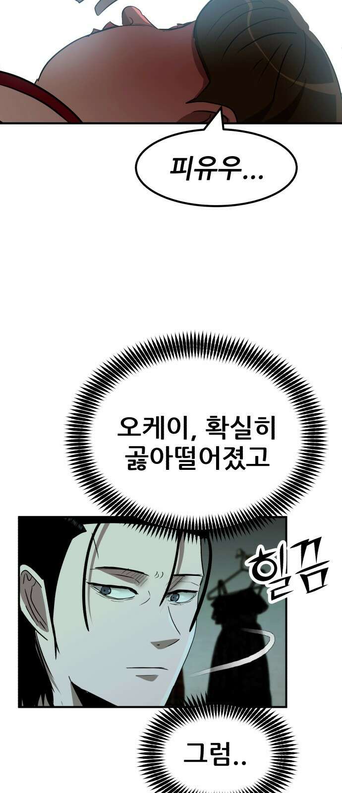 돈구멍 24화 35