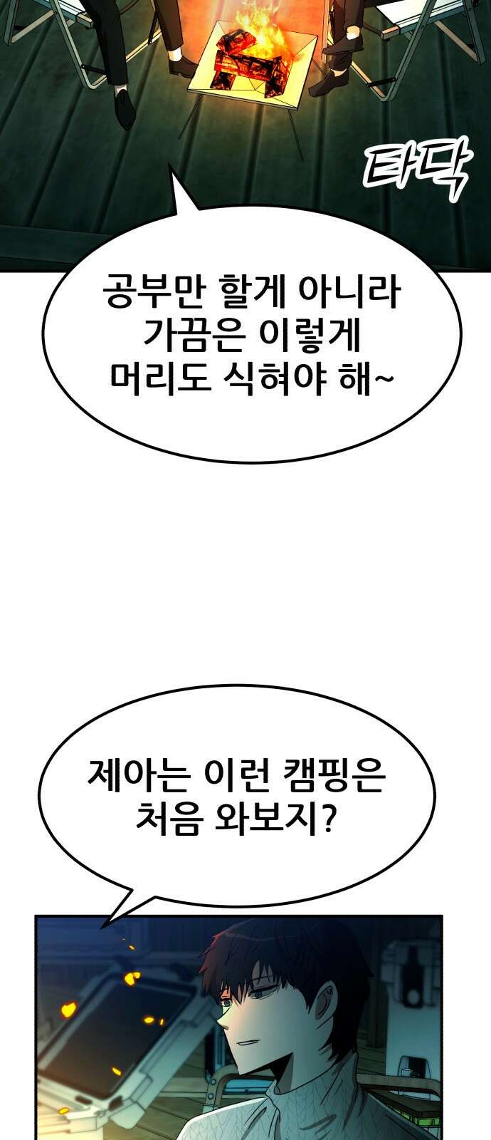 돈구멍 24화 39