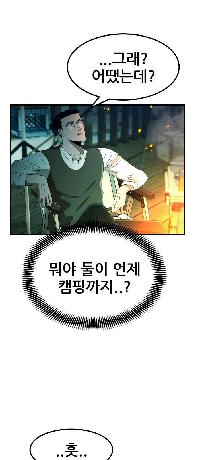 돈구멍 24화 42