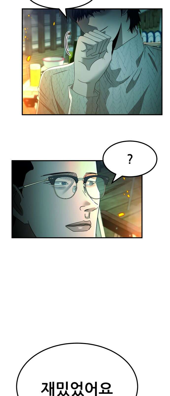 돈구멍 24화 43