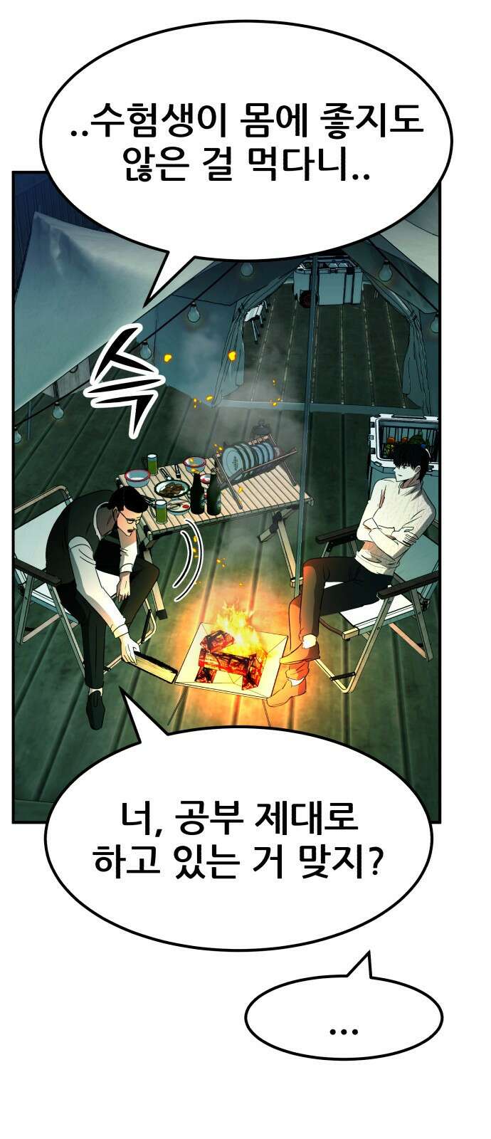 돈구멍 24화 47