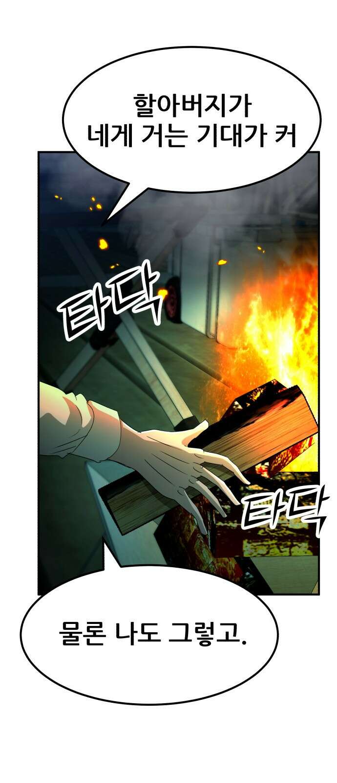 돈구멍 24화 48