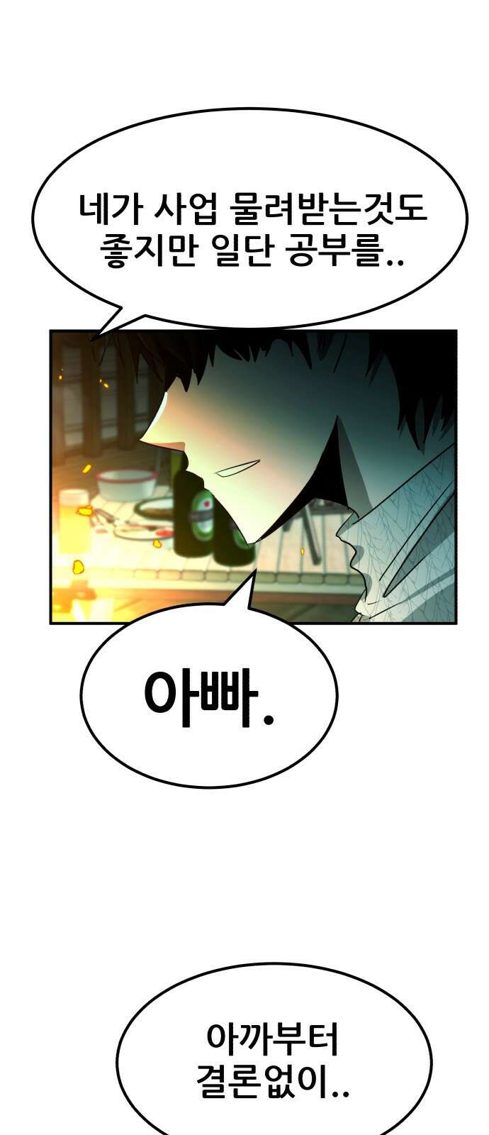 돈구멍 24화 49