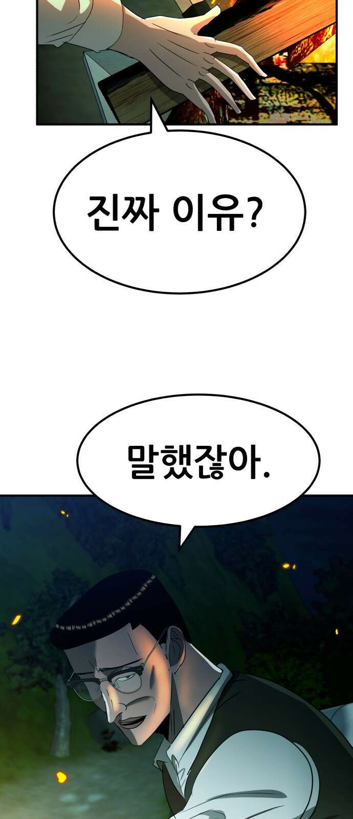 돈구멍 24화 76