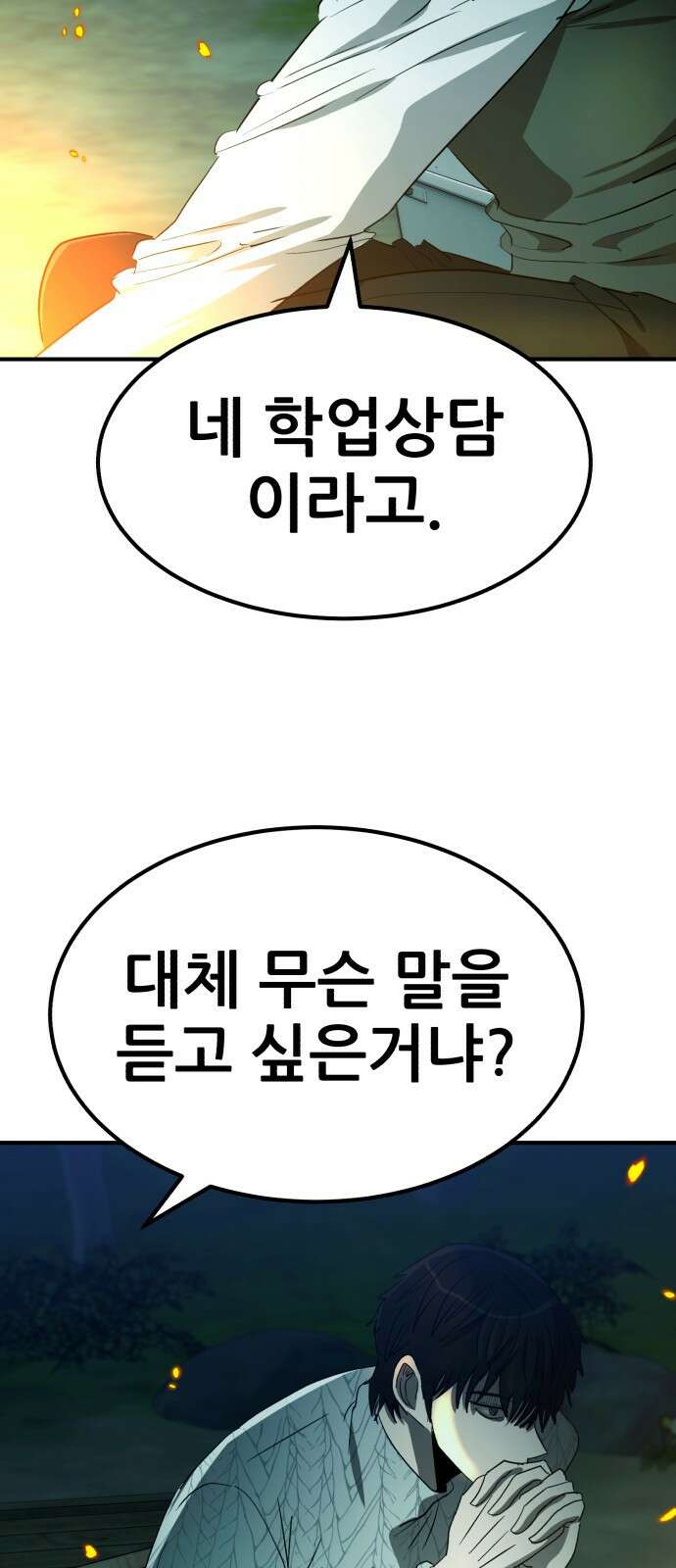 돈구멍 24화 77