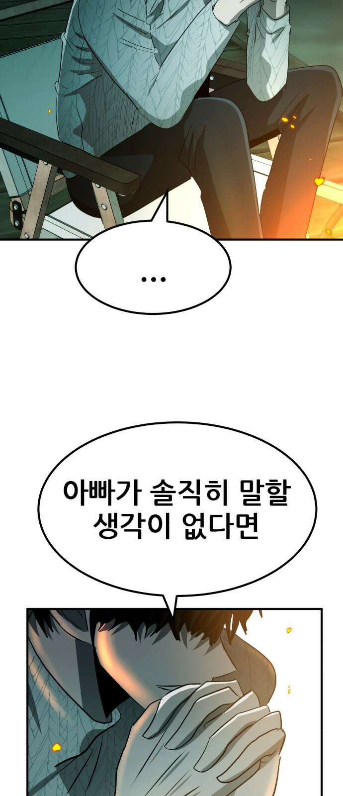 돈구멍 24화 78