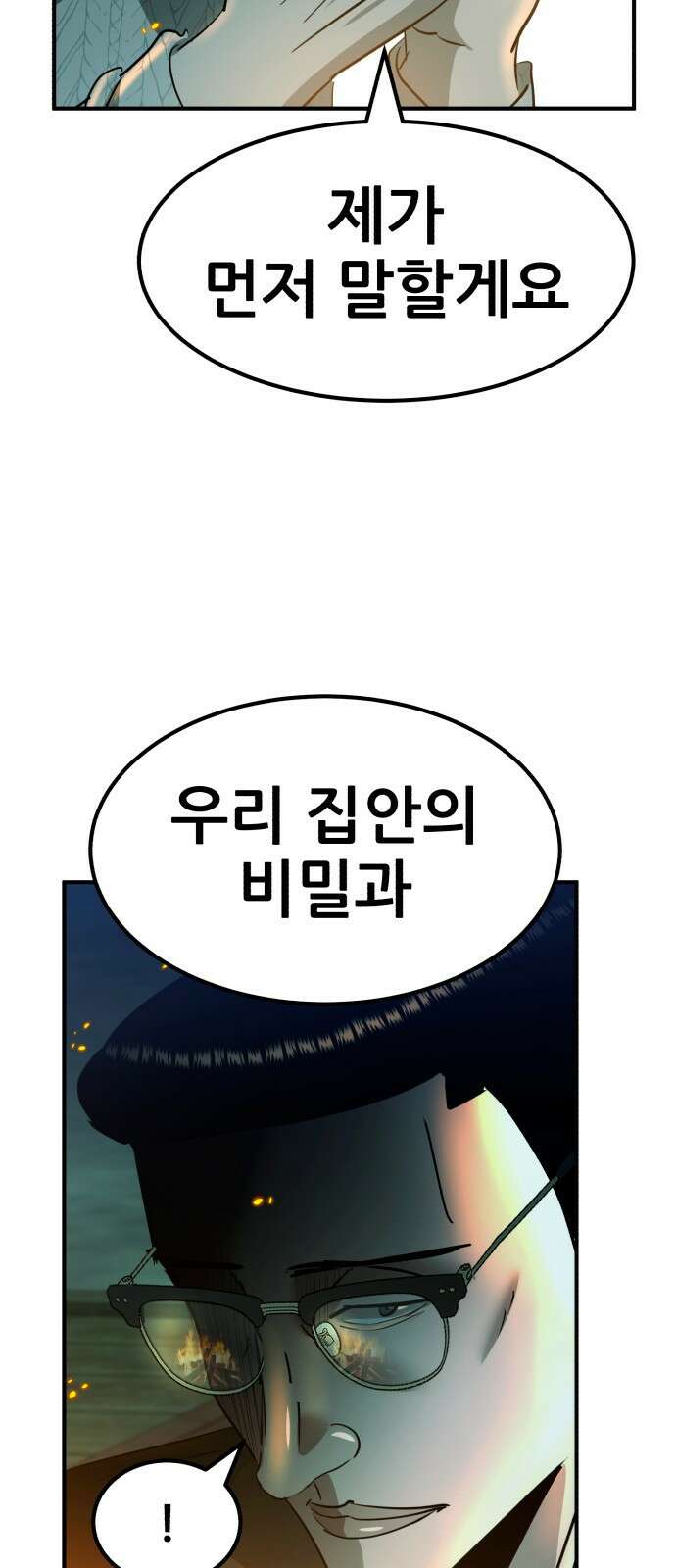 돈구멍 24화 79
