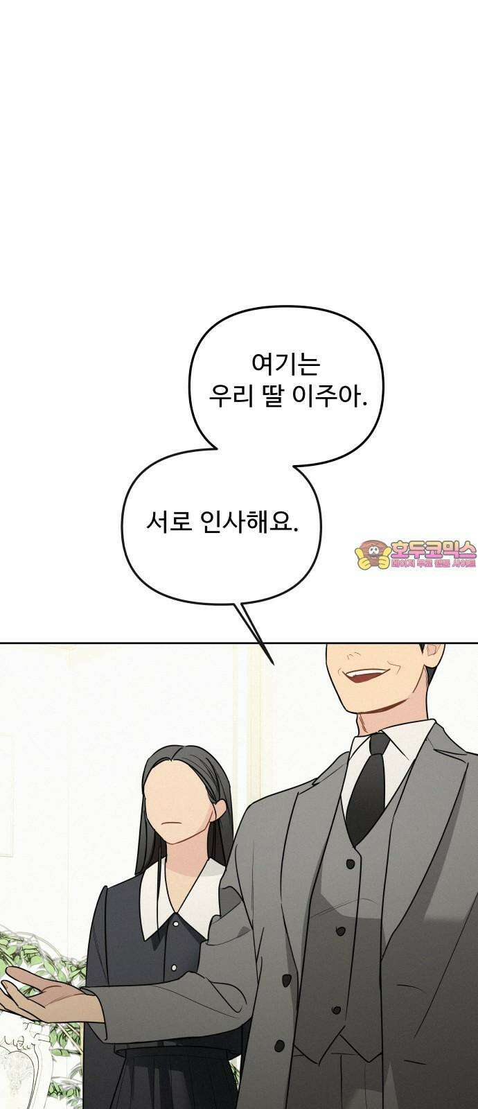 그거 사랑 아니야 58화 지금 이 순간에도 생각나는 건 1