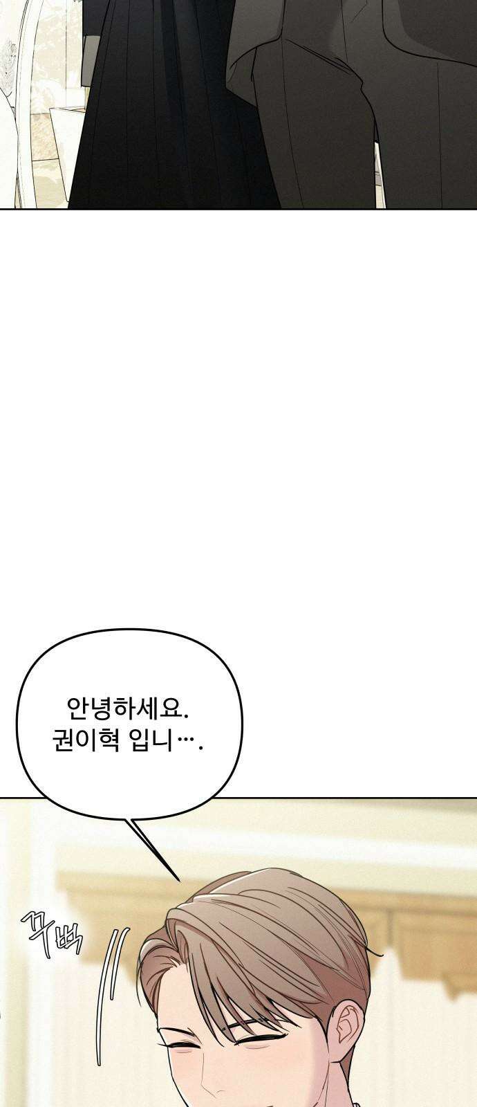 그거 사랑 아니야 58화 지금 이 순간에도 생각나는 건 2