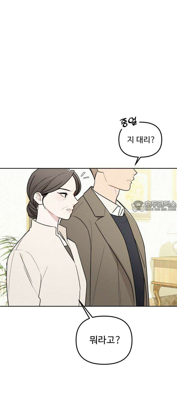 그거 사랑 아니야 58화 지금 이 순간에도 생각나는 건 6