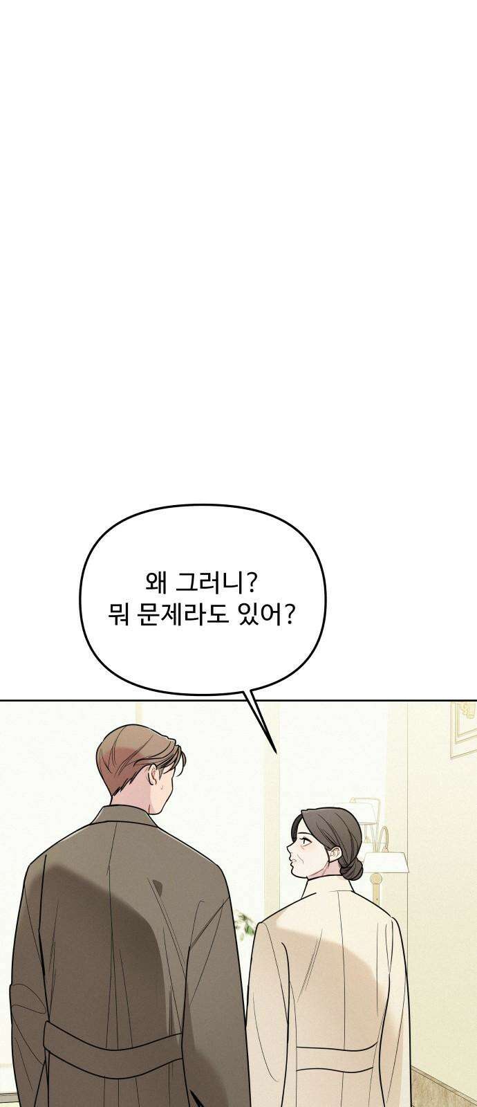 그거 사랑 아니야 58화 지금 이 순간에도 생각나는 건 8