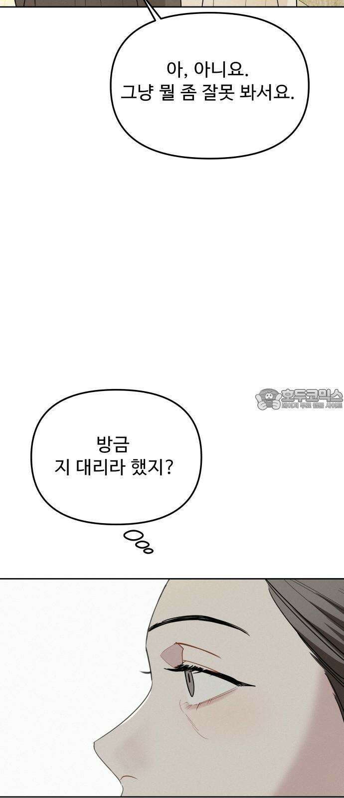 그거 사랑 아니야 58화 지금 이 순간에도 생각나는 건 9