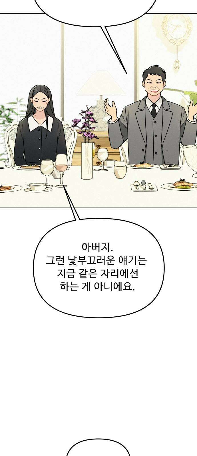 그거 사랑 아니야 58화 지금 이 순간에도 생각나는 건 13
