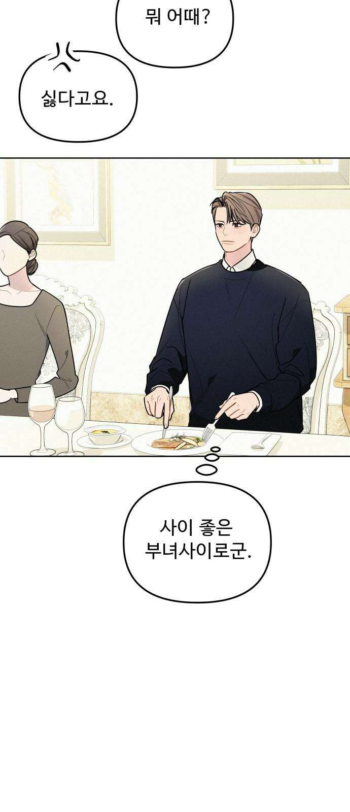 그거 사랑 아니야 58화 지금 이 순간에도 생각나는 건 14