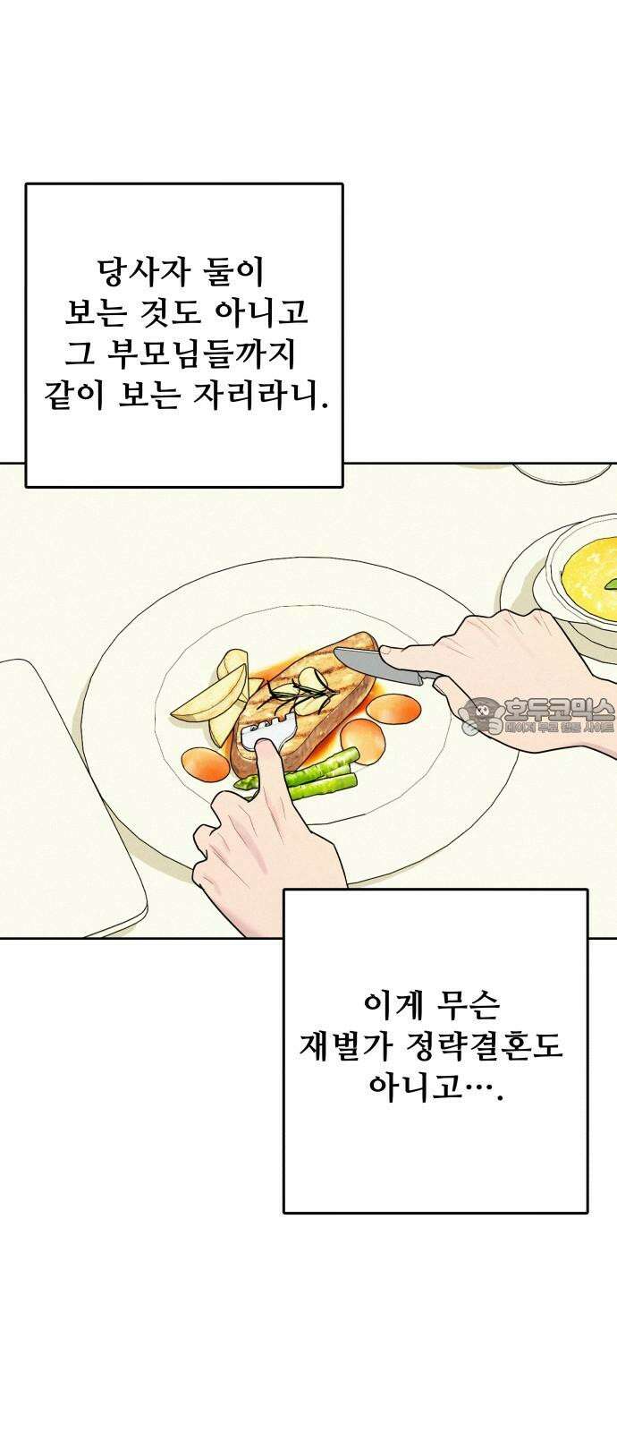 그거 사랑 아니야 58화 지금 이 순간에도 생각나는 건 15
