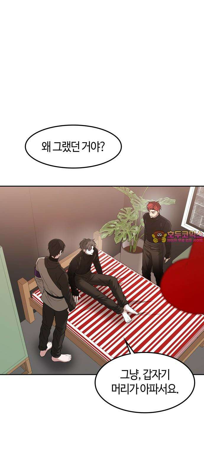 미드우트 124화: 기억의 단절 1