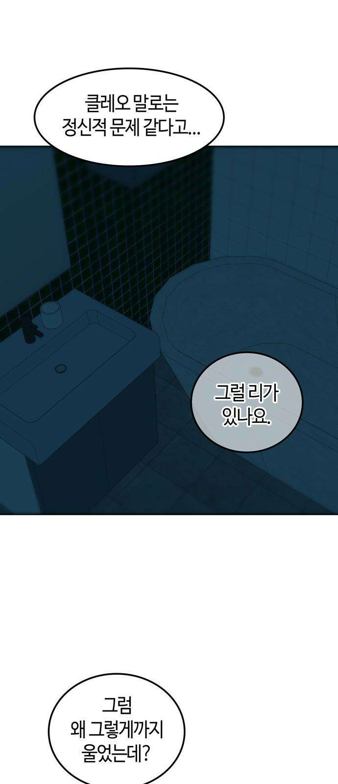 미드우트 124화: 기억의 단절 2
