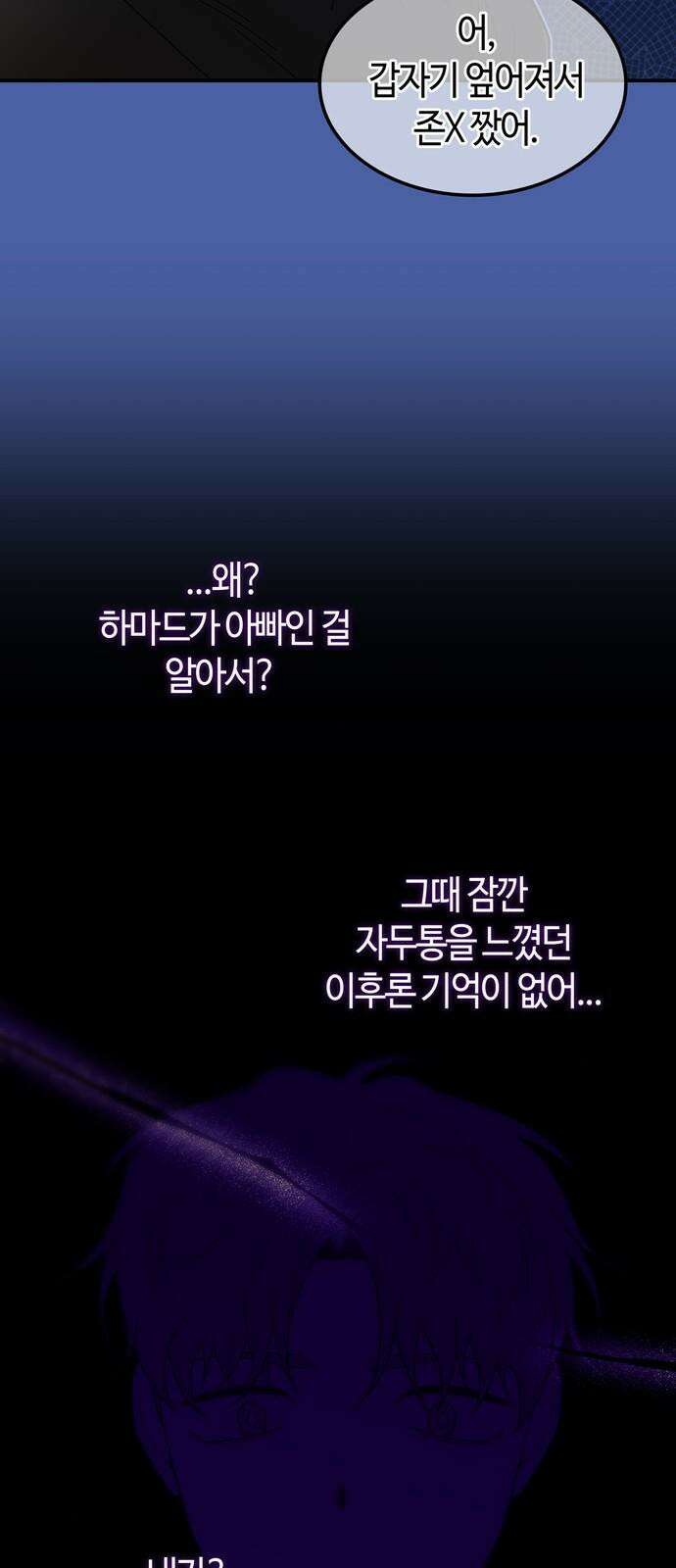 미드우트 124화: 기억의 단절 4