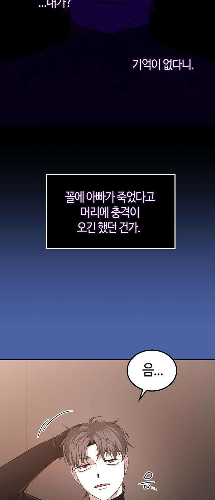 미드우트 124화: 기억의 단절 5